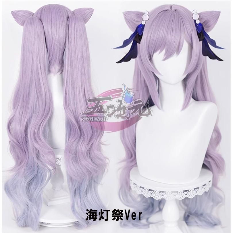 刻晴　コスプレ　霓裾の舞　衣装ウィッグ 新品、未使用 三分妄想 原神 コスプレ 刻晴 コクセイ 新スキン