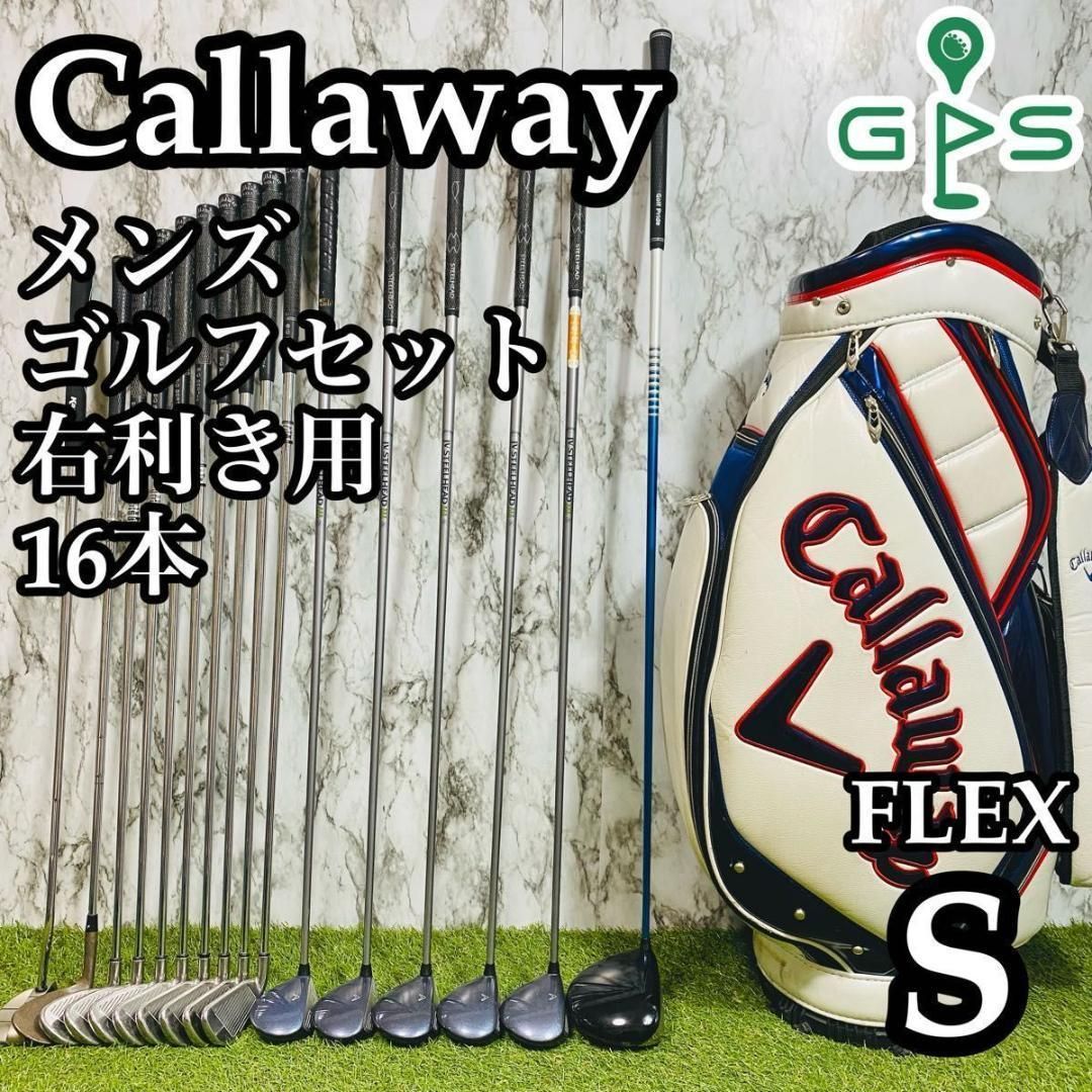 【豪華16本】初心者推奨 キャロウェイ ハイパーX他 メンズゴルフセット S 豪華16本】初心者推奨 キャロウェイ ハイパーX他 メンズゴルフセット S