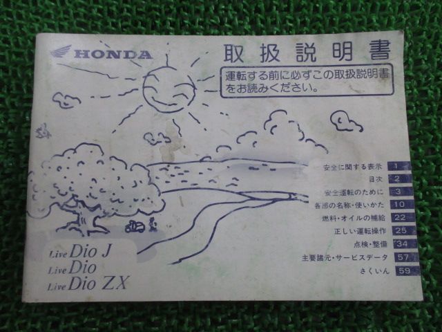 ライブディオ ライブディオJ ライブディオZX 取扱説明書 ホンダ
