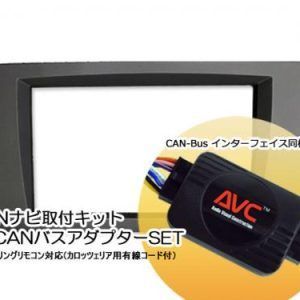 AVC 2DIN取付キット – ベンツSLKクラス R171 後期 HDDナビ付車用 CANバスアダプターSET ステアリング対応