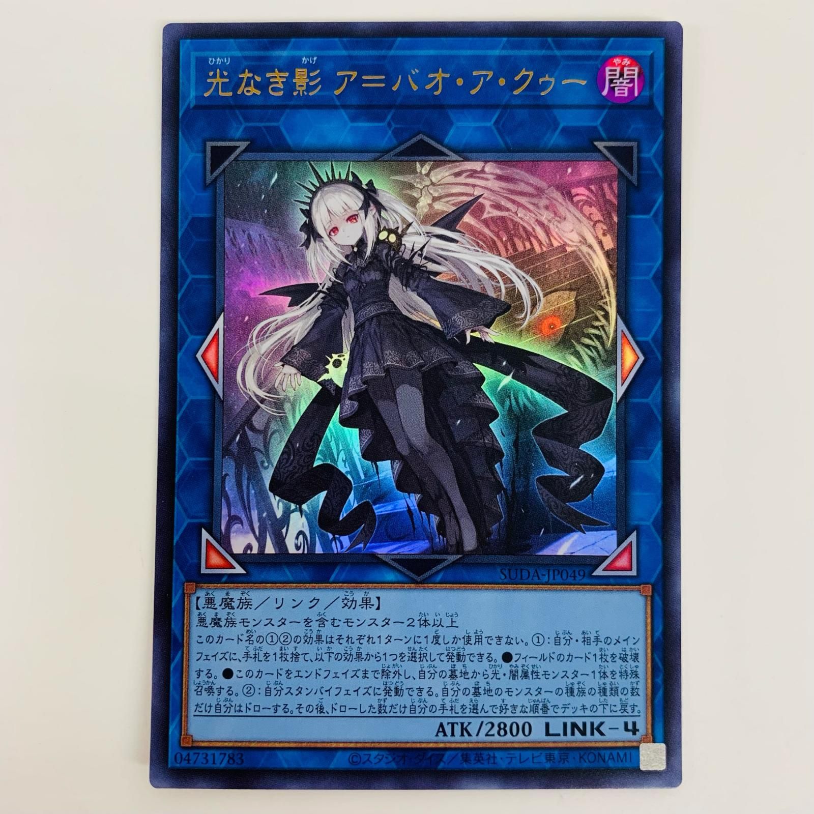 遊戯王OCGスプリーム・ダークネス 光なき影ア=バオ・ア・クゥー 25th