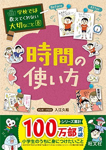 学校では教えてくれない大切なこと 8 時間の使い方 - メルカリ