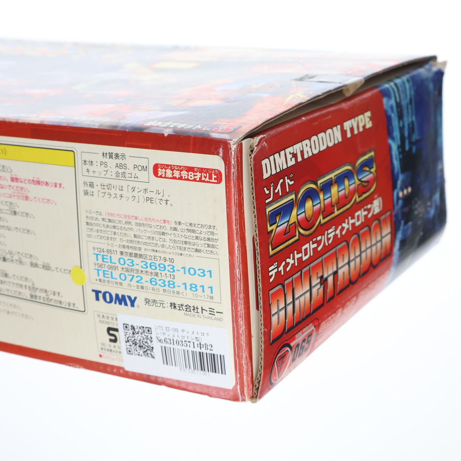 でぃめとろ 駿河屋 - 【買取】1/72 EZ-065 ディメトロドン(ディメトロドン型