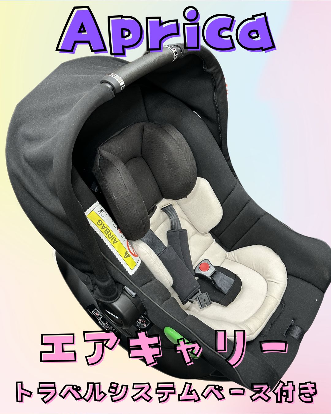 Aprica エアキャリー トラベルシステムベース付き ベスト