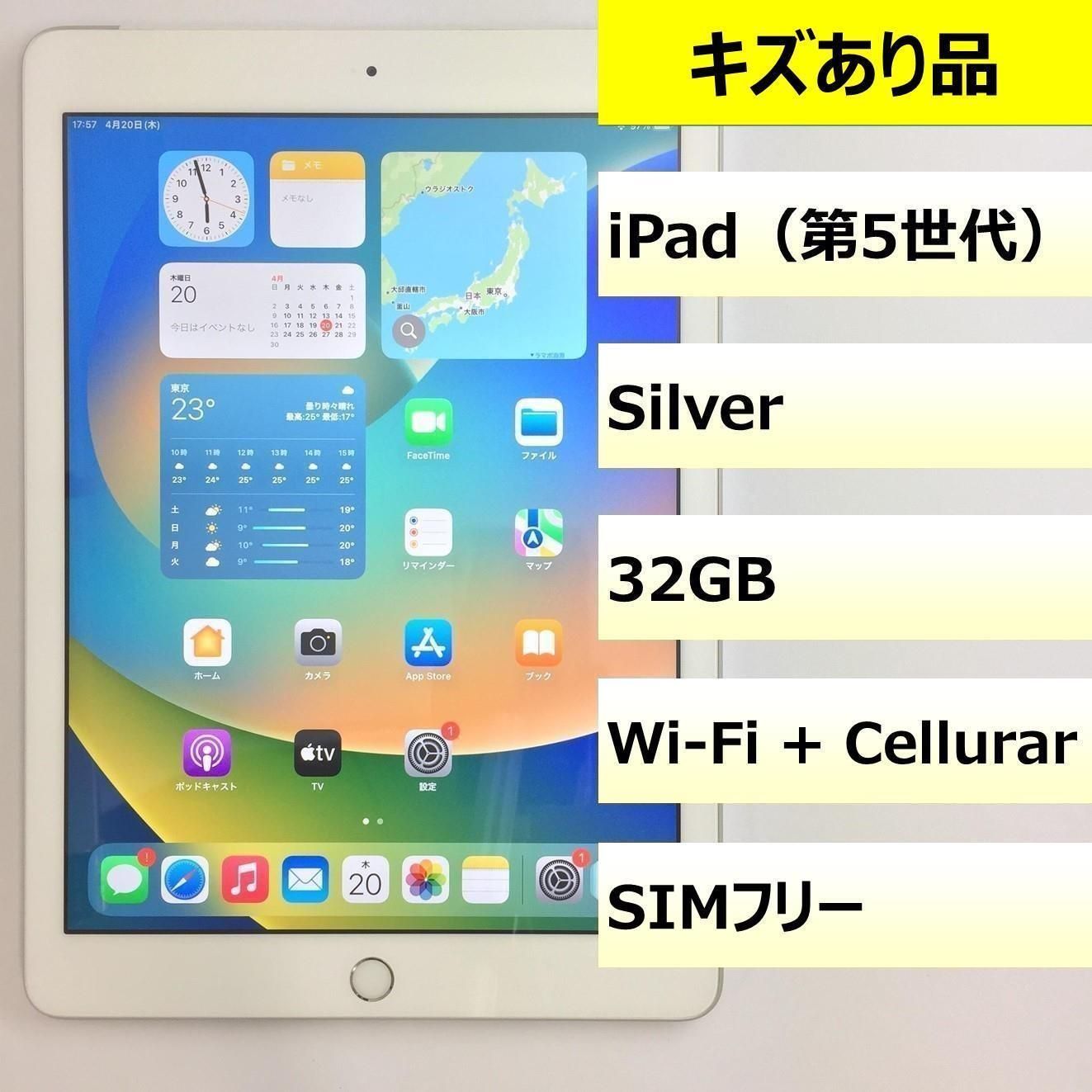 日本謹製 iPad 第5世代 Wi-Fi+Cellular 32GB MPG42 J/A 【中古・美品】