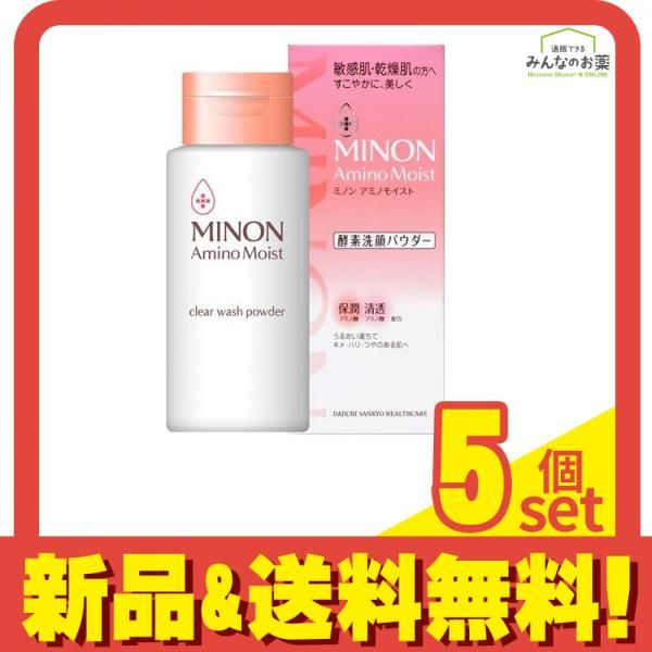 新品，送料無料 ミノンアミノモイスト クリアウォッシュパウダー 35g 5個セット まとめ売り 洗顔料