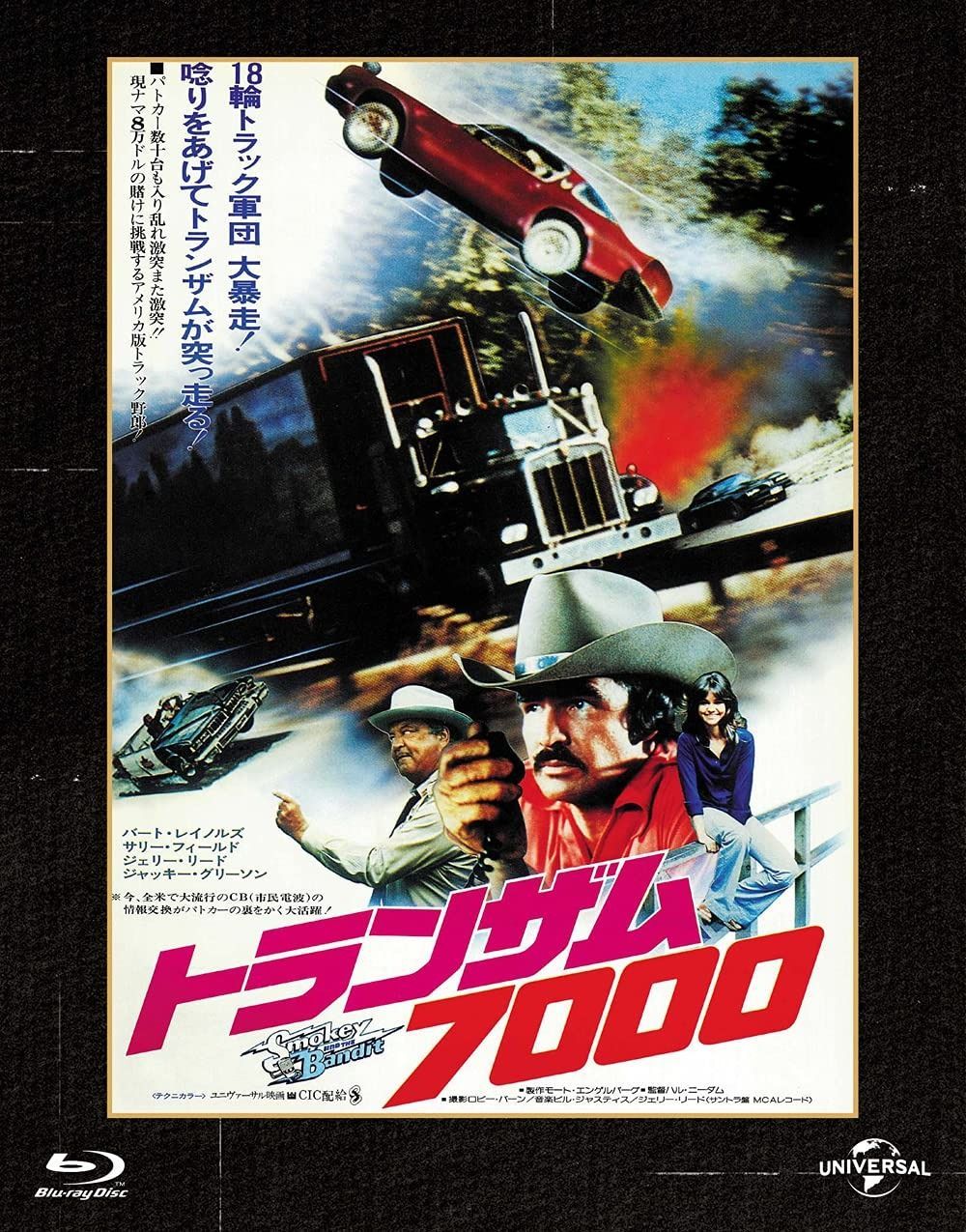 トランザム7000 ユニバーサル思い出の復刻版 ブルーレイ [Blu-ray] 配送 Amazon.co.jp: トランザム7000