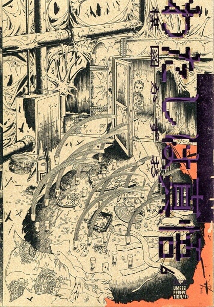 UMEZZ PERFECTiON11 楳図かずお わたしは真悟 全6巻 セット 小学館 UMEZZ PERFECTiON11 楳図かずお わたしは真悟 全6巻 セット