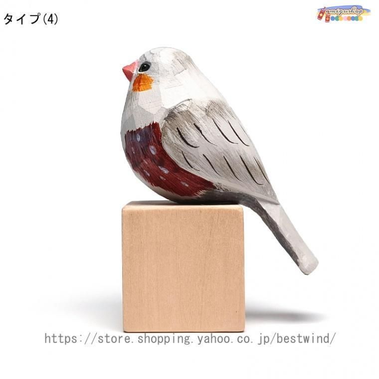 置き物 木製彫刻 鳥の雑貨 鳥の木製オブジェ インテリア 鳥の