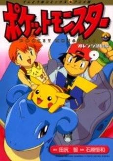 [新品]ポケットモンスターオレンジ諸島編  (1-9巻 全巻）