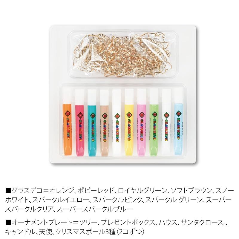 グラスデコ クリスマスオーナメントセット