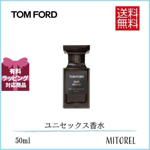 トムフォード TOM FORD ウードウッドオードパルファムEDPスプレィ 50mL【香水】誕生日 プレゼント ギフト
