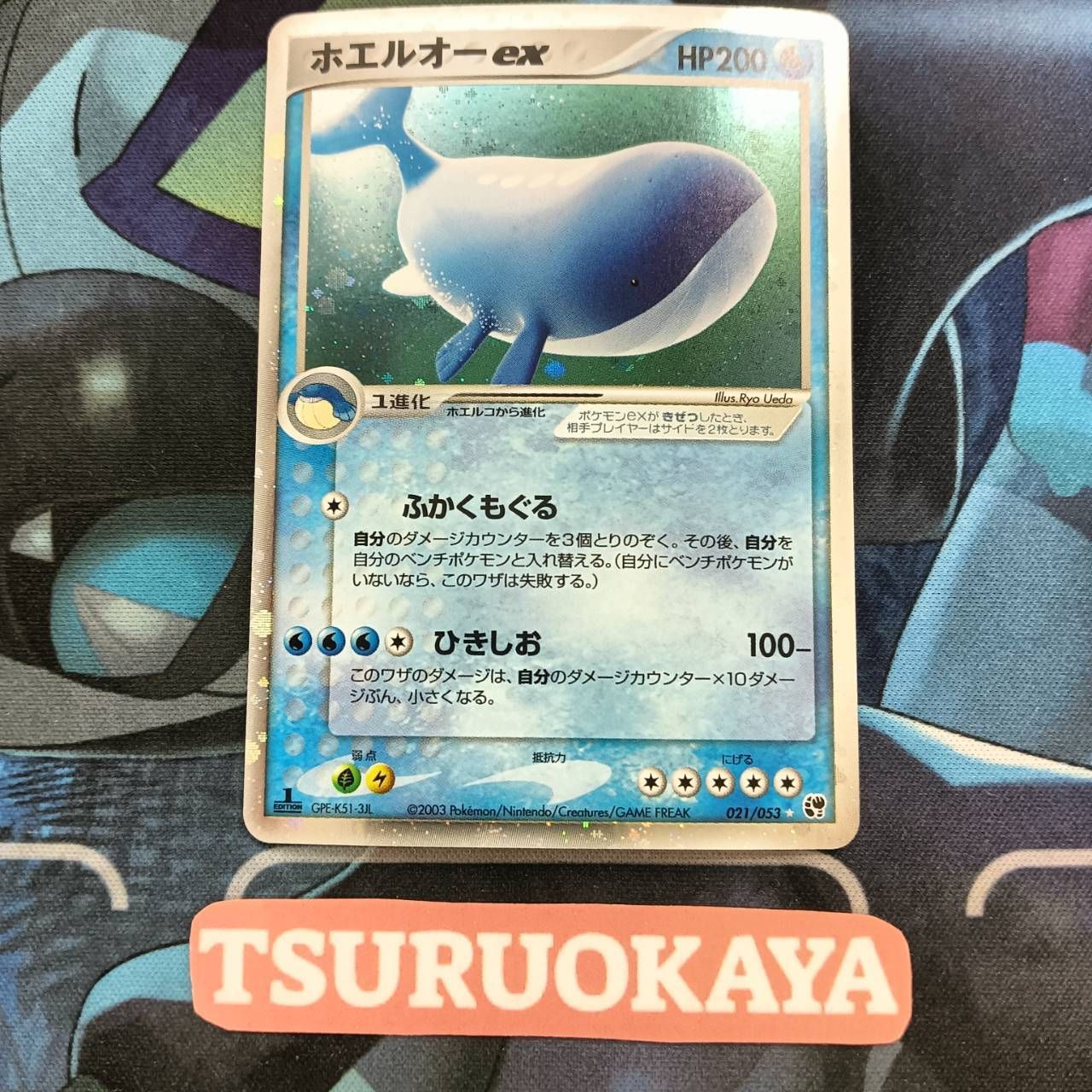 ポケモンカード Bランク ホエルオーex Holo 021/053 砂漠のきせき シングルカード ポケカ Pokemon ポケットモンスター ポケモンカード Bランク ホエルオーexHolo 021/053 砂漠のきせき