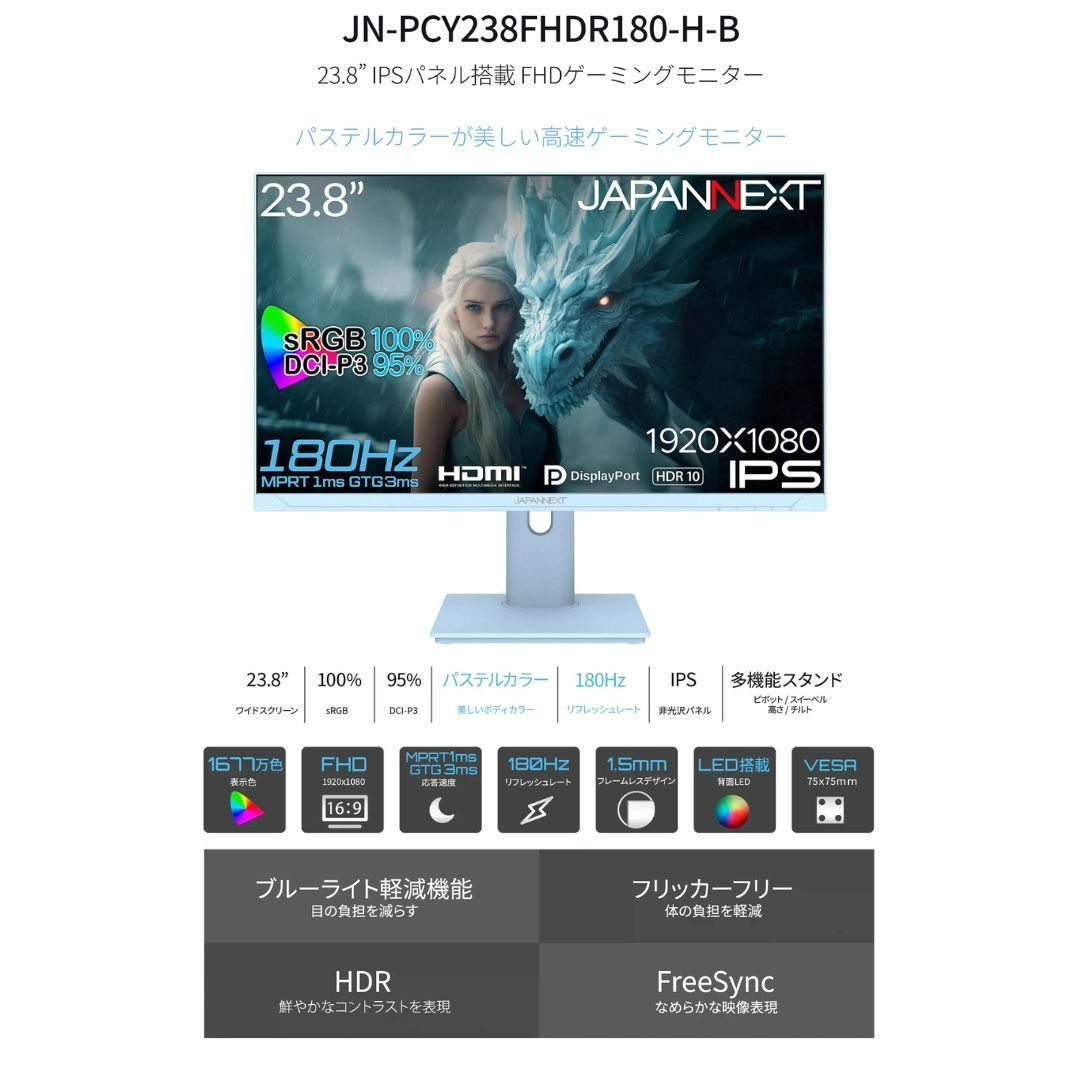 ゲーミングモニター JN-PCY238FHDR180-H-B 【公式通販】