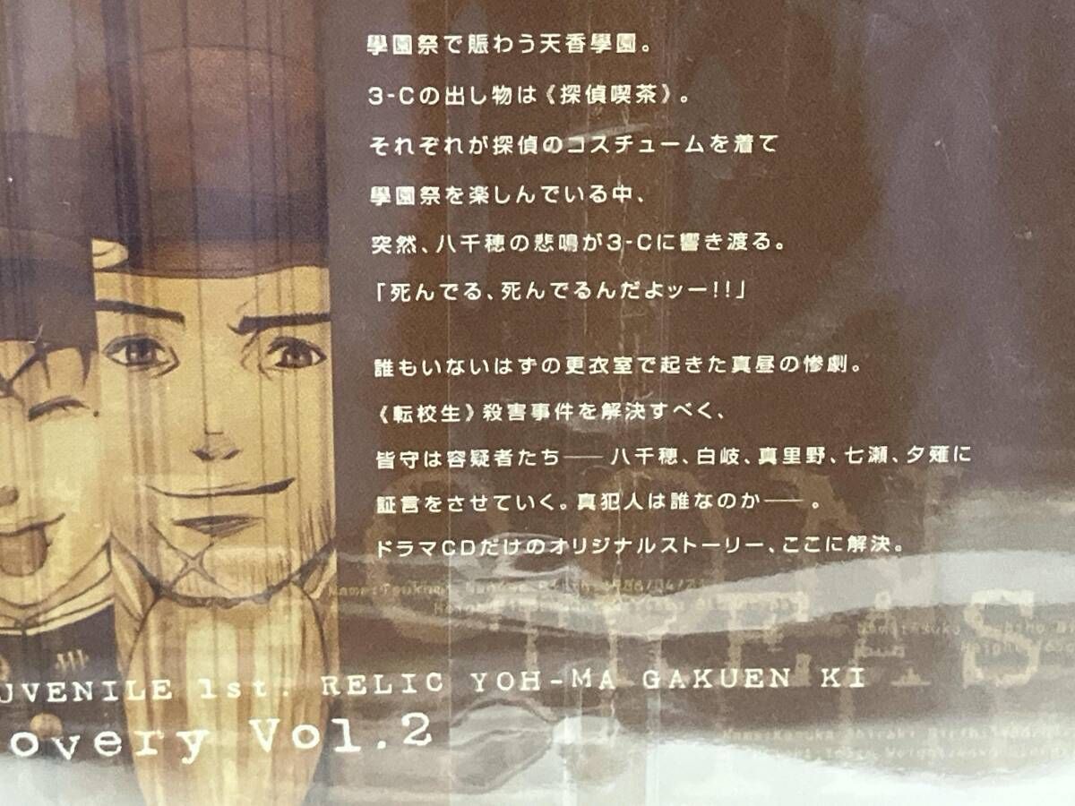 ドラマCD) CD ドラマCD 九龍妖魔學園紀 Vol.2 - メルカリ