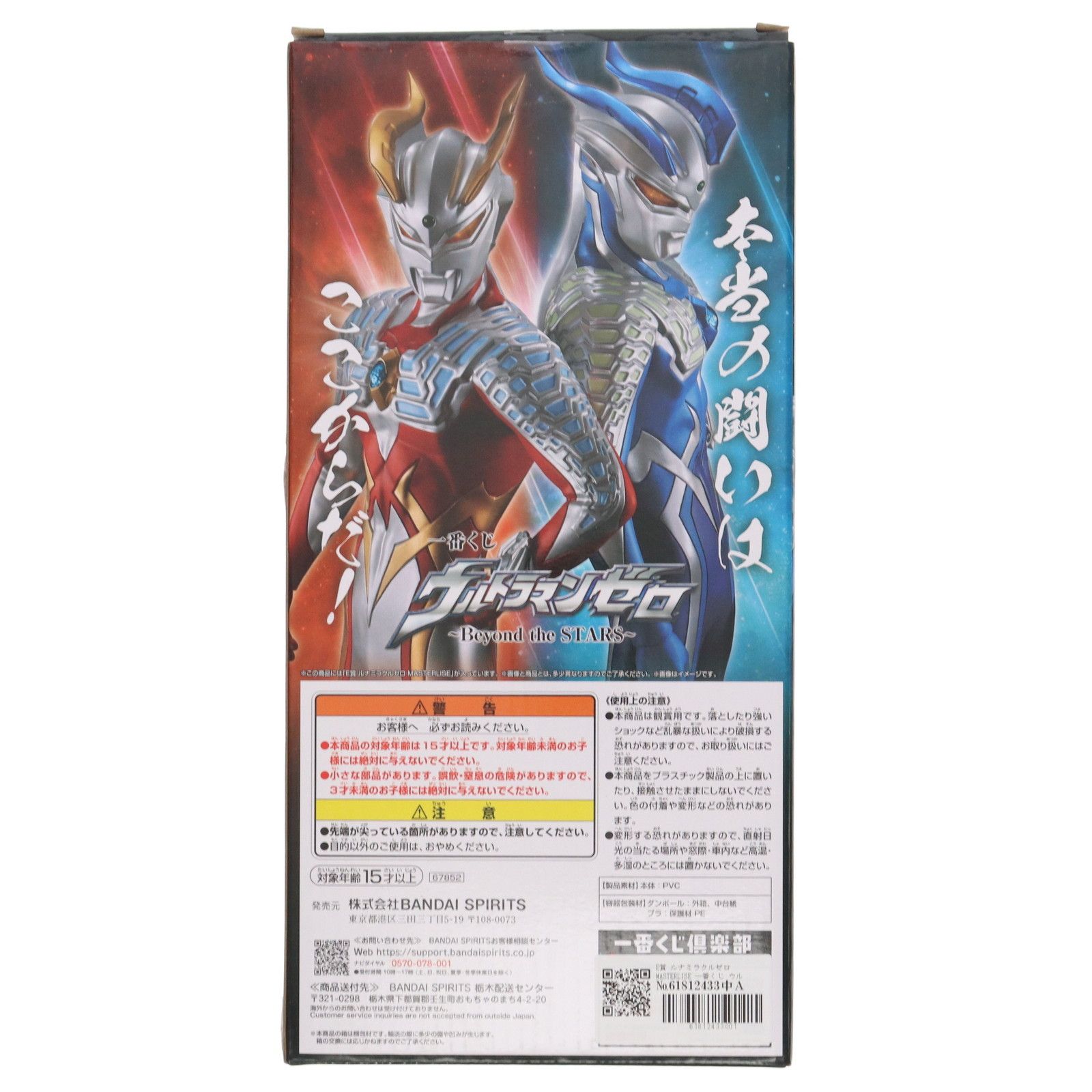 E賞 ルナミラクルゼロ MASTERLISE 一番くじ ウルトラマンゼロ