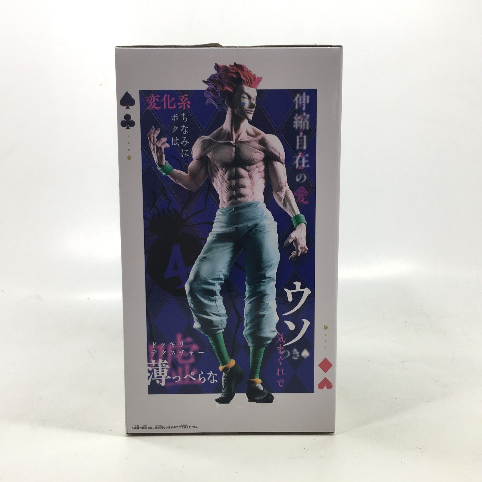 01w-4326 〇 未開封品 grandista ヒソカ フィギュア HUNTER