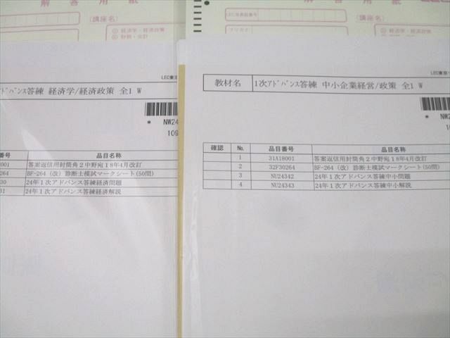 LEC東京リーガルマインド 中小企業診断士 1次アドバンス答練 企業経営理論等 計7回分&#39;24年合格目標未使用(未開封) 036S4D 出る順中小企業診断士 FOCUSテキスト 企業経営理論 第4版 | 東京
