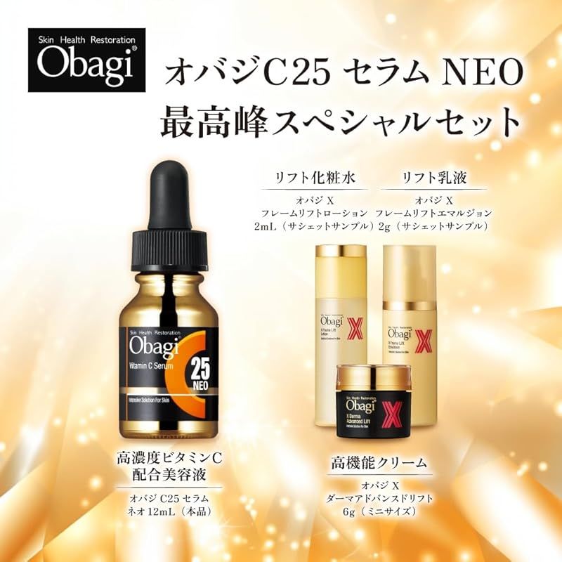 オバジC25セラム NEO 最高峰スペシャルセット（C25本体+Xローションサ