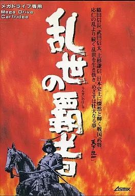 中古】メガドライブソフト 乱世の覇者 - メルカリ