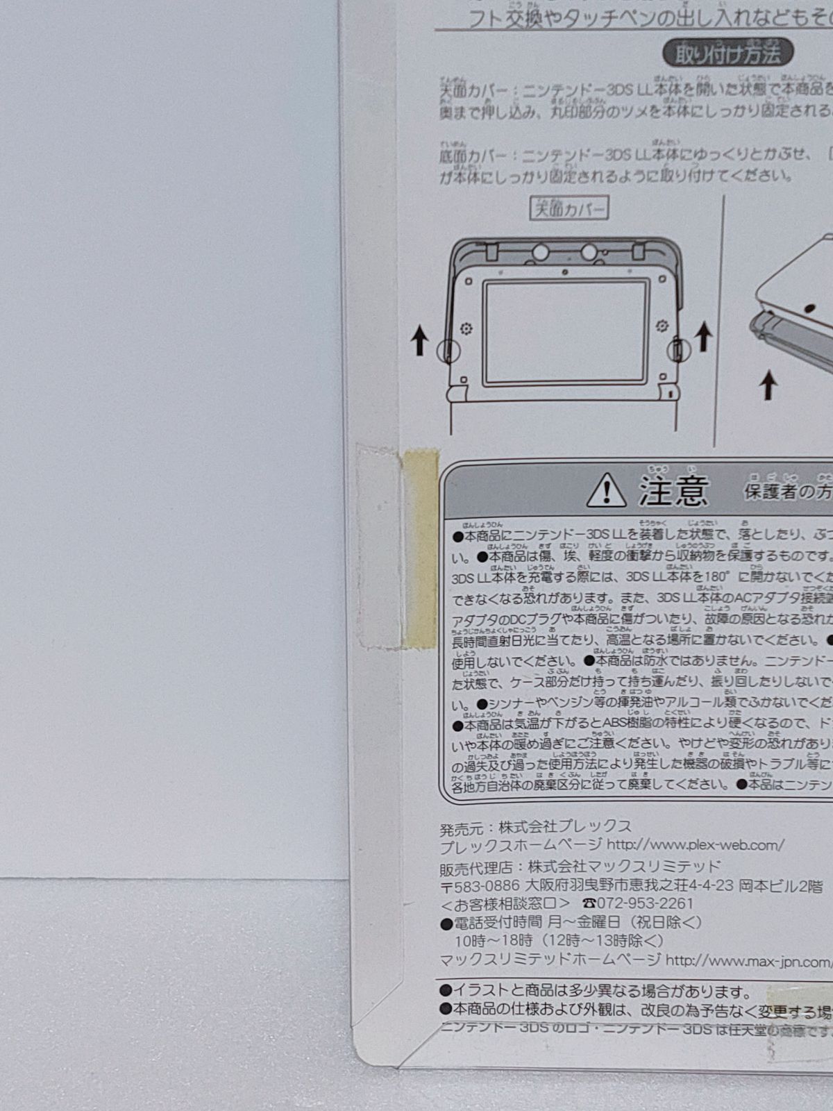 任天堂公式ライセンス商品 Newニンテンドー3DS専用 易く ハードカバー クリア