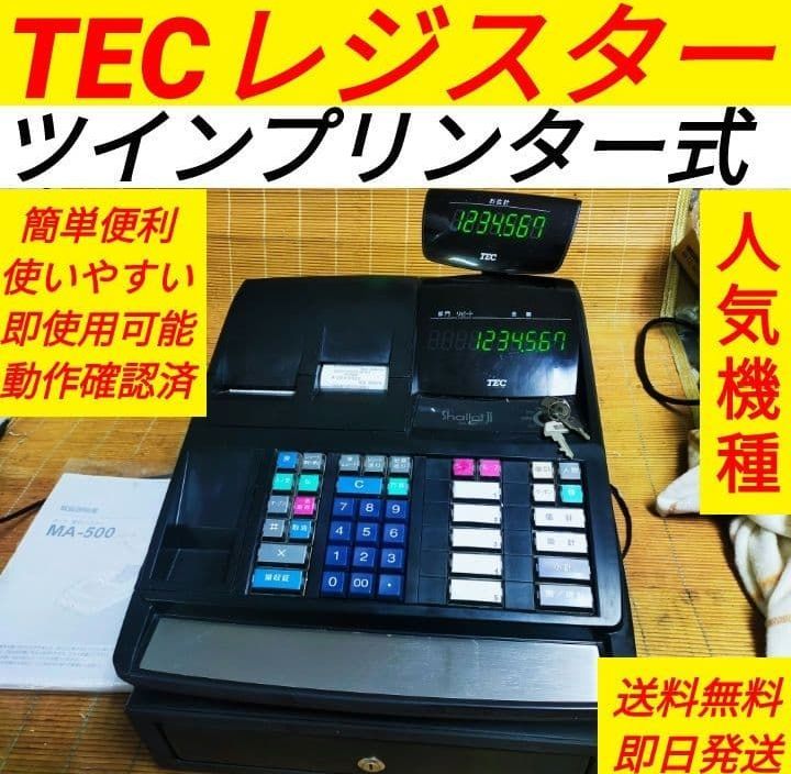 テックレジスター MA-500 ツインプリンター 人気機種 503190