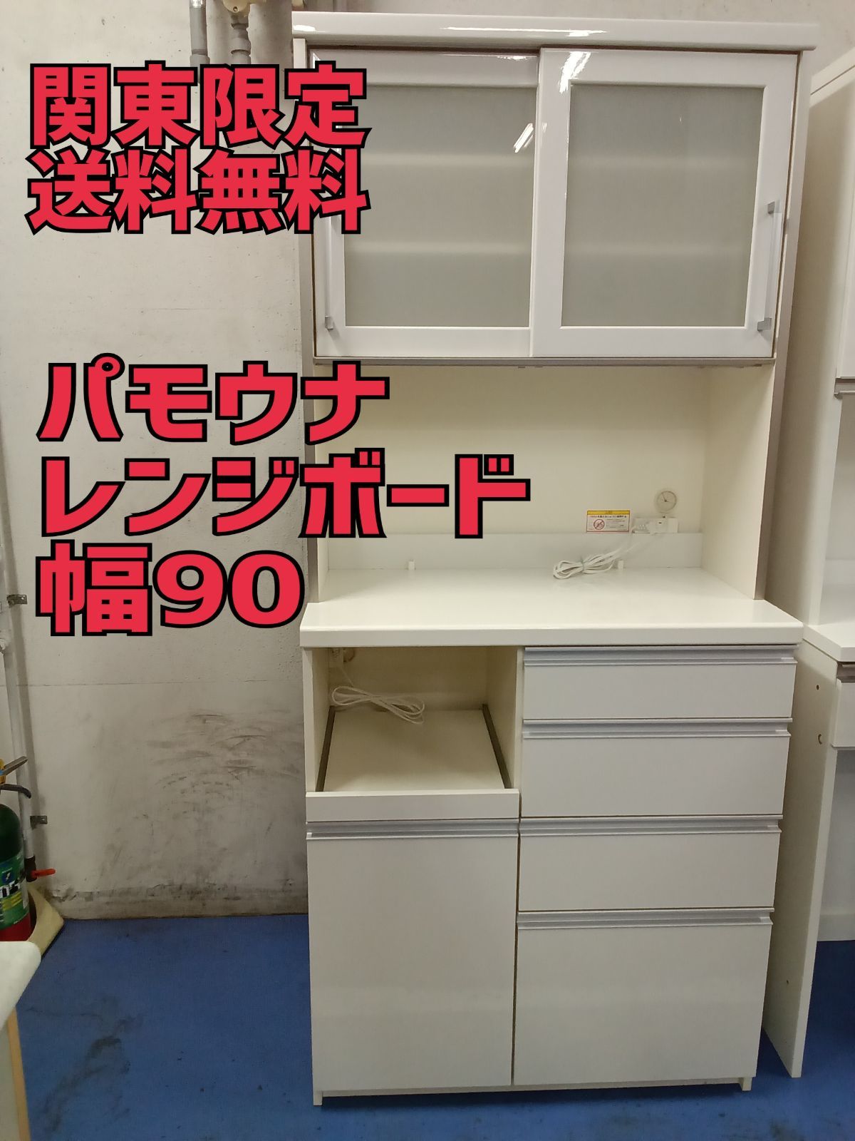 2021年製 パモウナ 食器棚 レンジ台 90cm 2021年製 パモウナ 食器棚 レンジ台 90cm