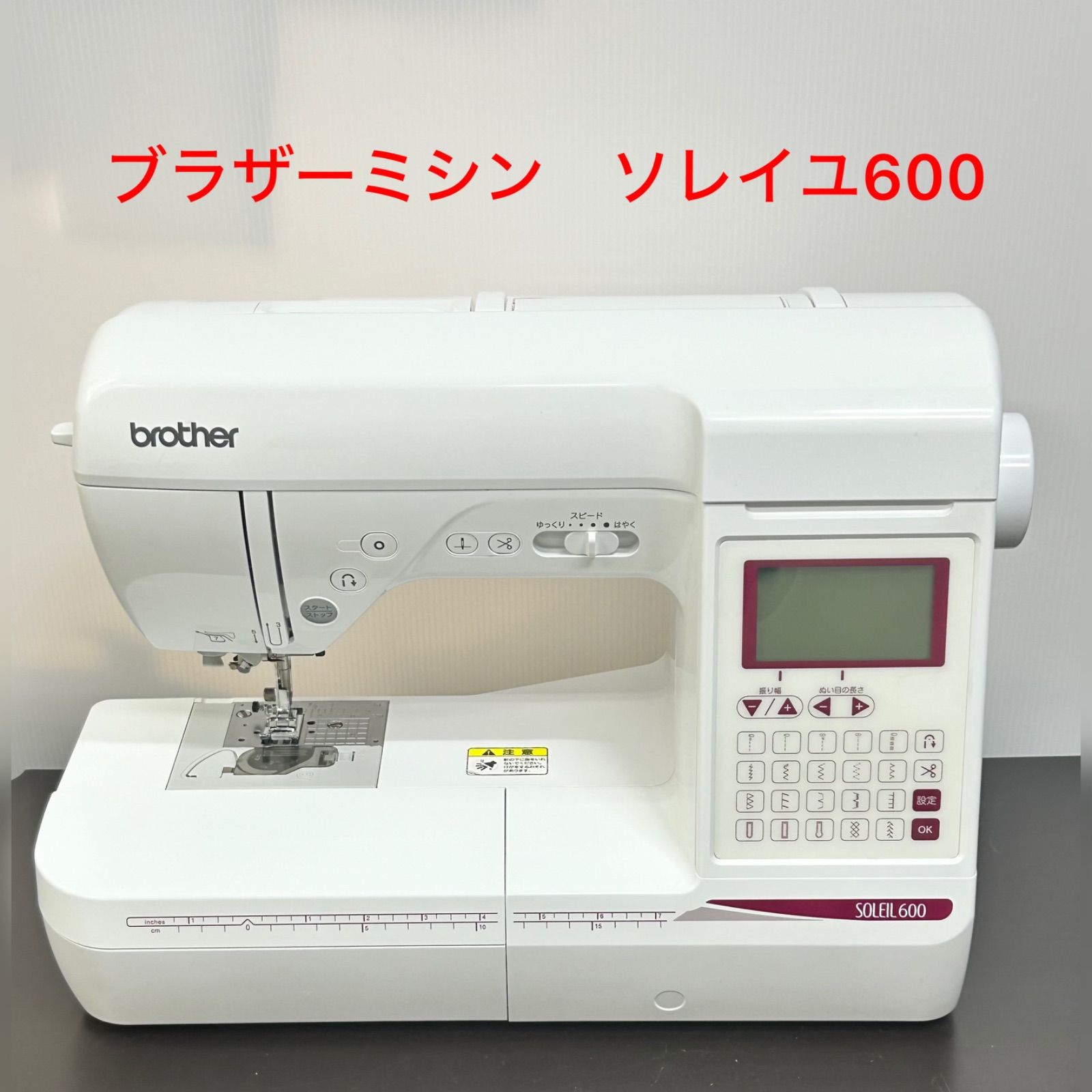 【在庫高品質】コンピューターミシン brother SOLEIL600 ブラザー ソレイル600 ブラザー