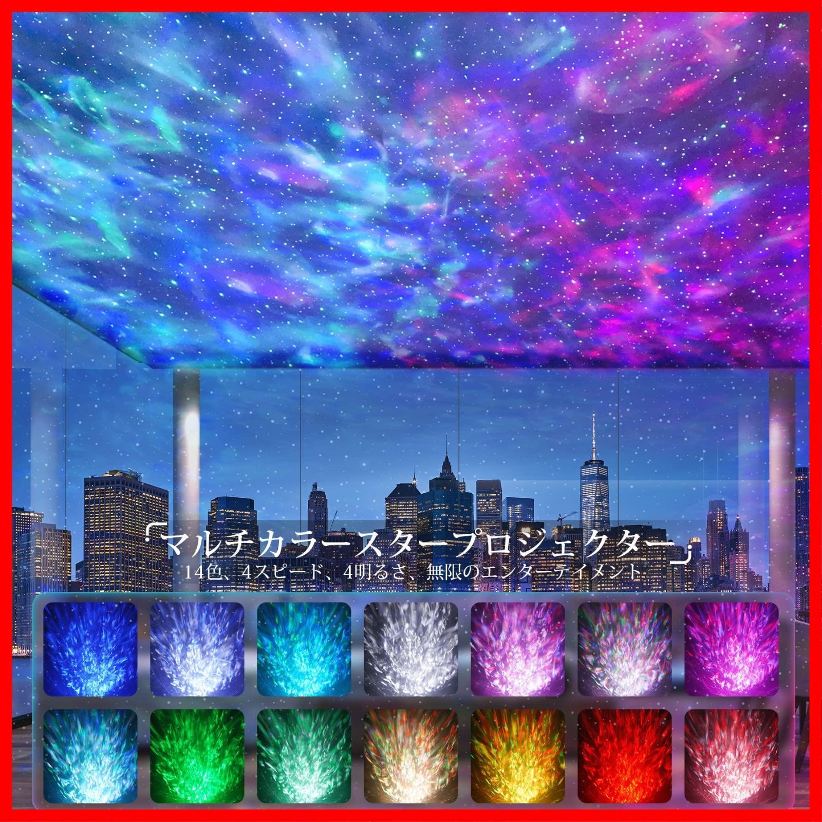 プラネタリウムライト スタープロジェクターライト 14種点灯 【公式通販】