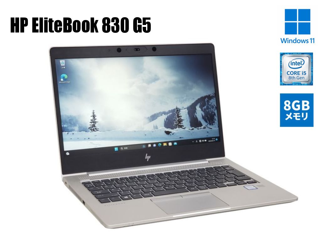 HP EliteBook 830 G5 6YX88PA#ABJ 第8世代 Core i5-8250U 1.60GHz 8GB