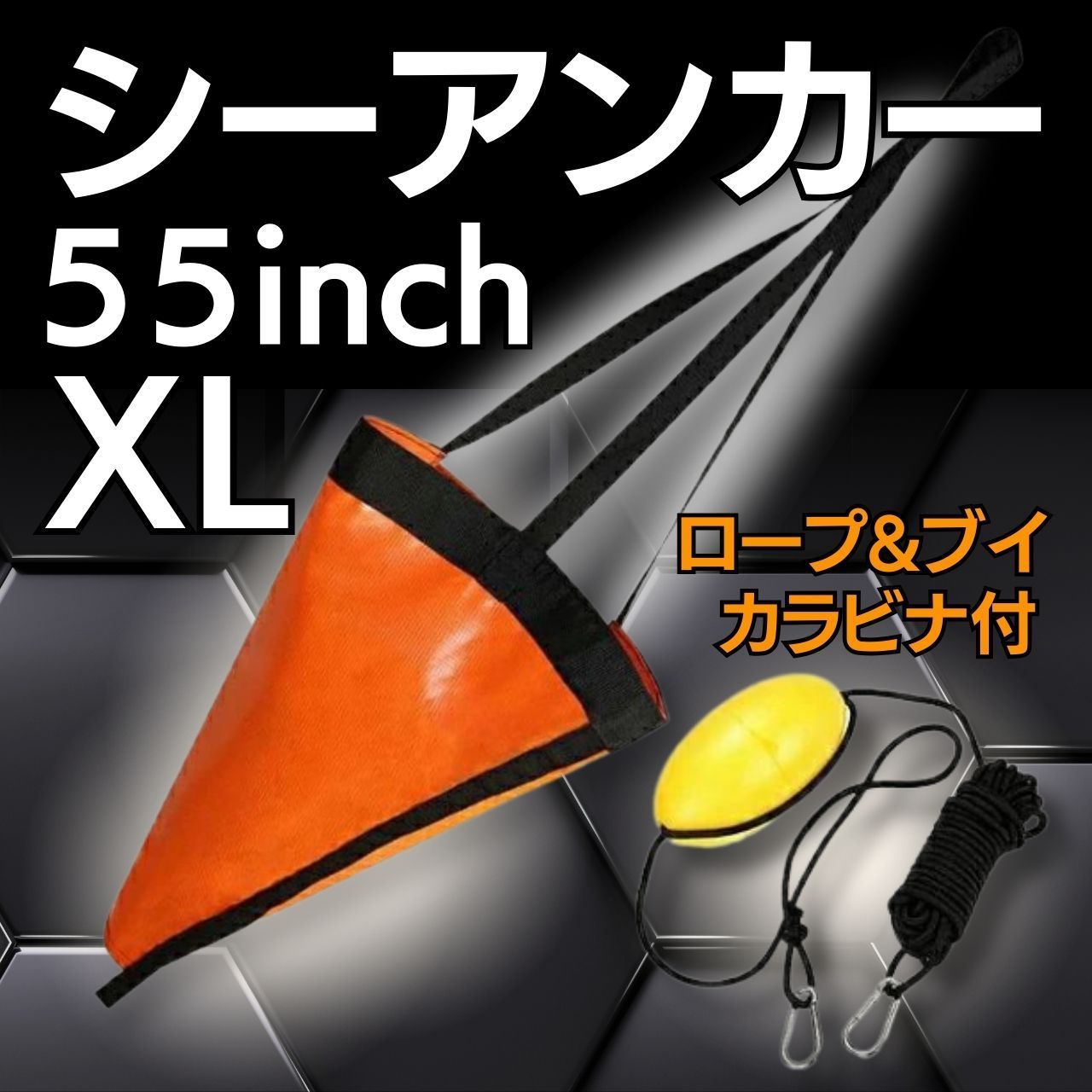 シーアンカー フロート付き パラシュートアンカー 30ft XL ボートフィッシング 海釣り サップ カヤック ボート 手漕ぎボート 小型船 船舶 船 フィッシング フロートロープ ブイ 釣り SUPフィッシング カヤックフィッシング 海釣りアンカー