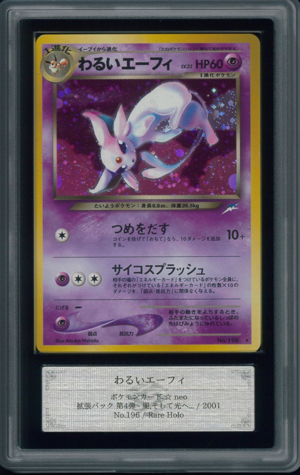 わるいエーフィ Neoわるいエーフィ ポケモンカード旧裏