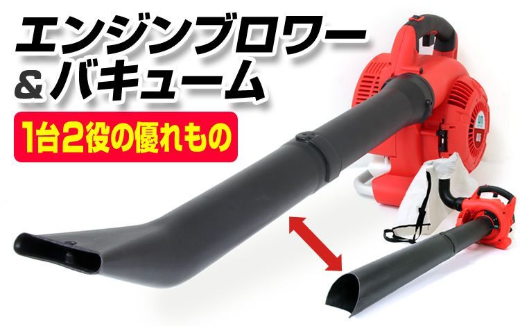 送料無料】エンジンブロワー ブロワー ブロアー 26cc 送風機 枯れ葉