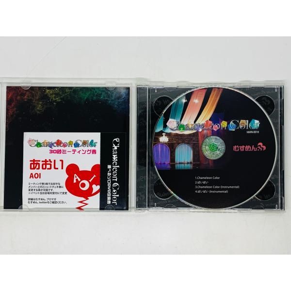 CD むすめん Chameleon Color / ばいばい / CD+DVD Y25 - メルカリ