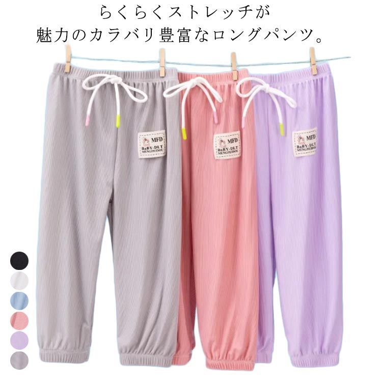 子供服 キッズ ロングパンツ 下着 虫よけ 夏 2枚セット ズボン 薄手 涼しい ボトムス 蚊防ぐ 冷感 春 ストレッチ 無地 女の子 男の子 防虫  日除け カジュアル スウェットパンツ 普段着 通園#whhdw5730 メルカリ