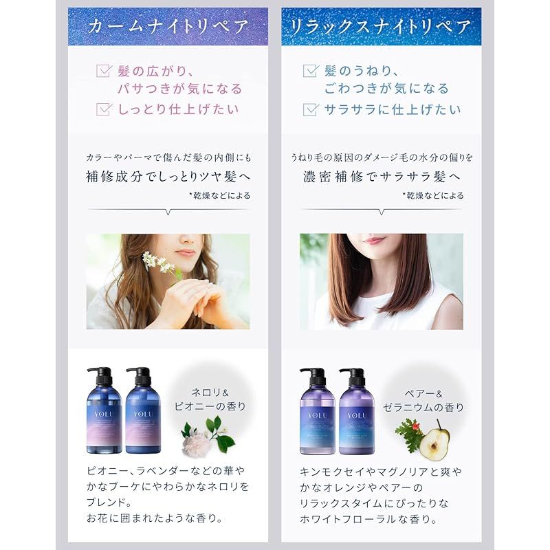 【大容量】ヨル リラックス ナイトリペア シャンプー トリートメント2セット YOLU ヨル | シャンプー トリートメント セット リラックスナイト