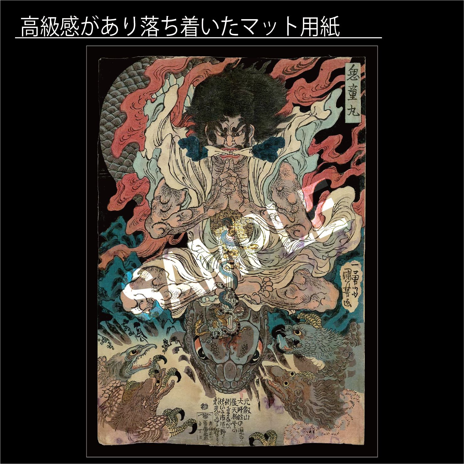 マット紙 フレーム付