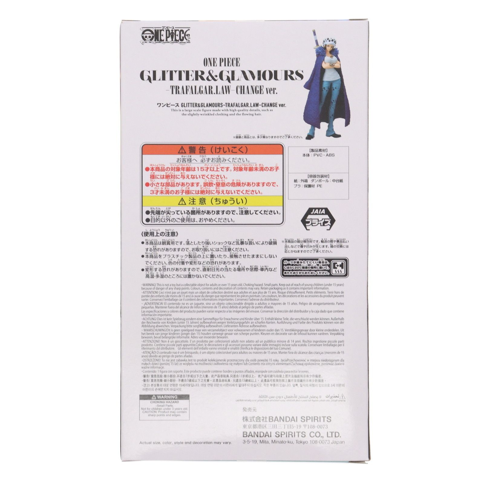 ワンピース GLITTER&GLAMOURS ロー ワンピース GLITTER&GLAMOURS-TRAFALGAR.LAW-CHANGE ver.｜商品