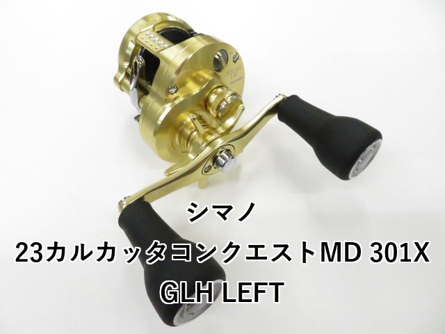 シマノ 23カルカッタコンクエストMD 301XGLH LEFT 01-8110230021