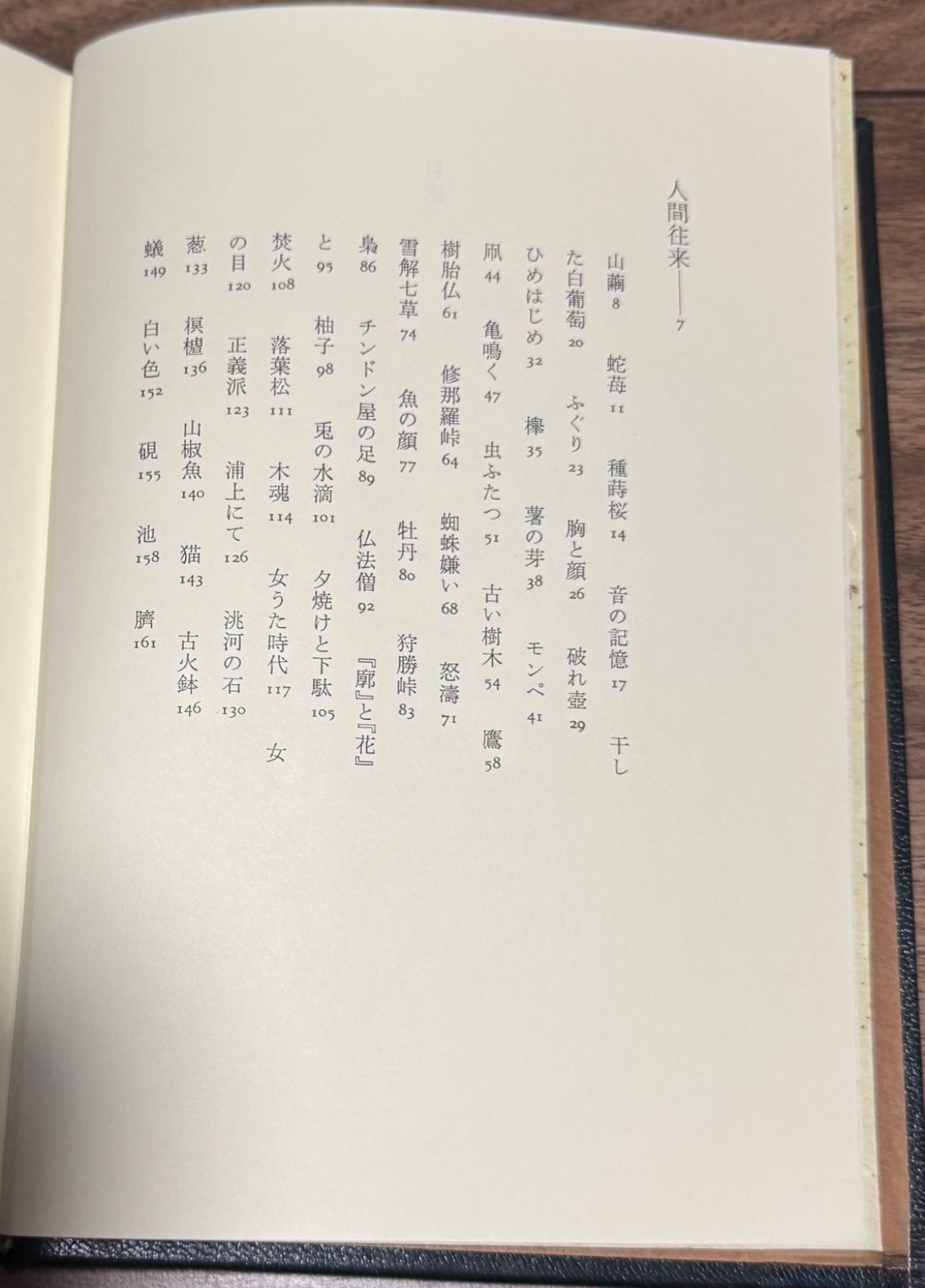 随筆集 達谷往来 加藤楸邨/著 100部限定の内の93 直筆サイン入り