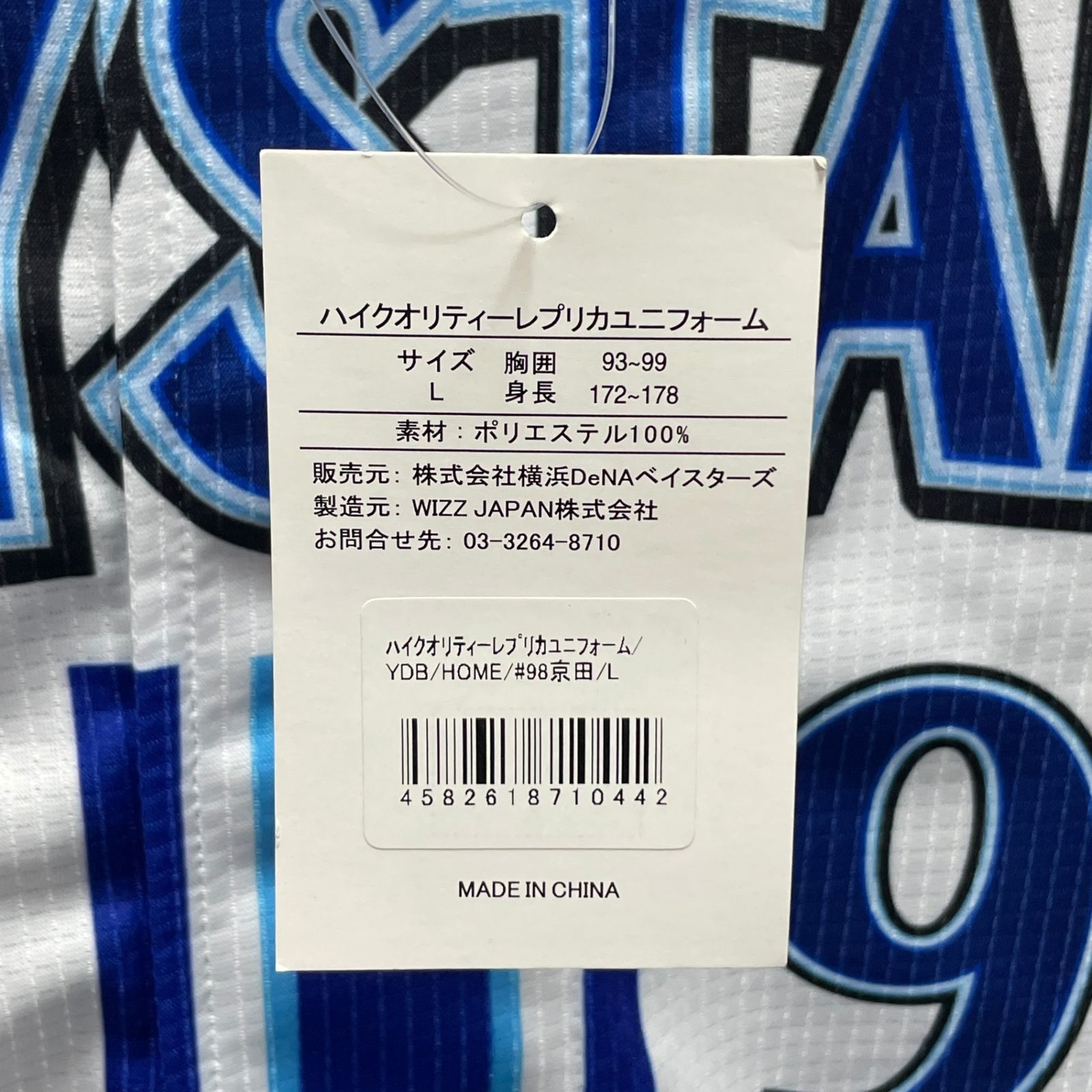 ◇未使用品◇横浜DeNAベイスターズ 京田陽太 ハイクオリティー