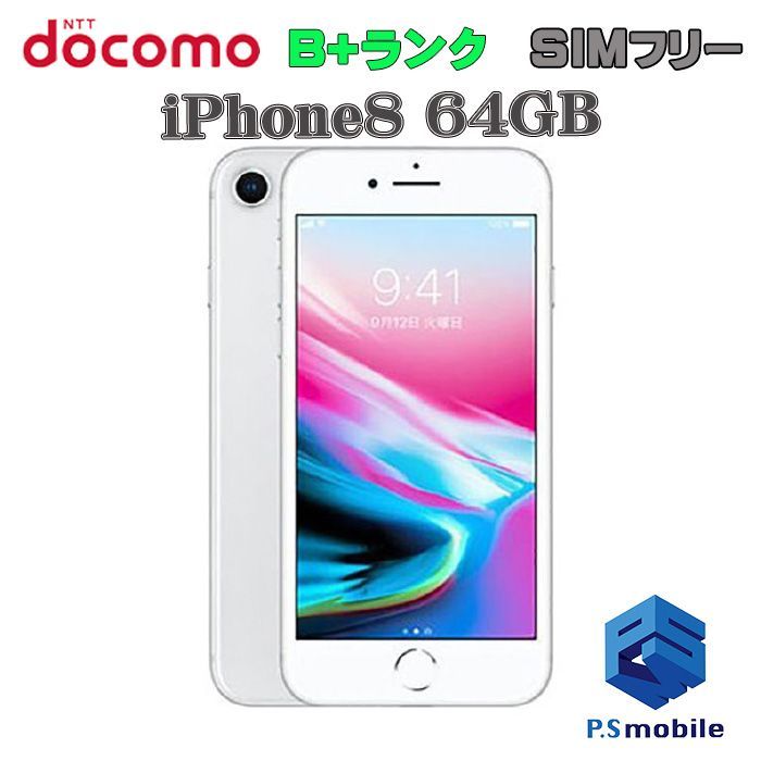 中古】iPhone8 64GB 【美品 利用制限○】SIMロック解除済み SIMフリー