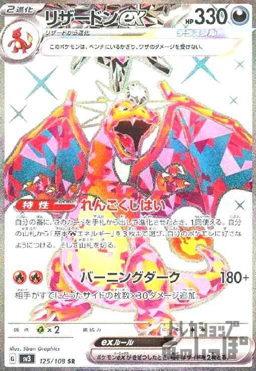 リザードンex【125/108 SR】 - メルカリ