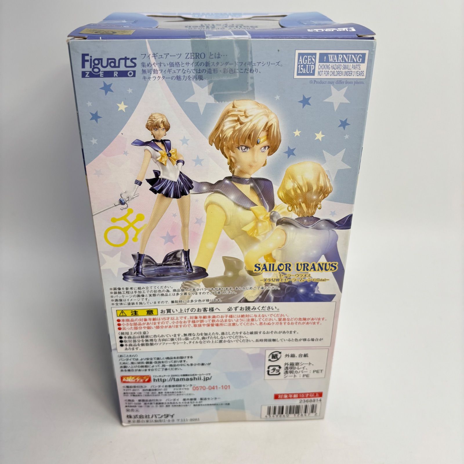 セーラーウラヌス　未開封　新品未使用　フィギュア　フィギュアーツゼロ　ウラヌス 未開封】セーラーウラヌス フィギュアーツZERO 美少女戦士