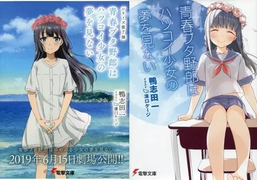 2026年最新】青春ブタ野郎はハツコイ少女の夢を見ないの人気アイテム