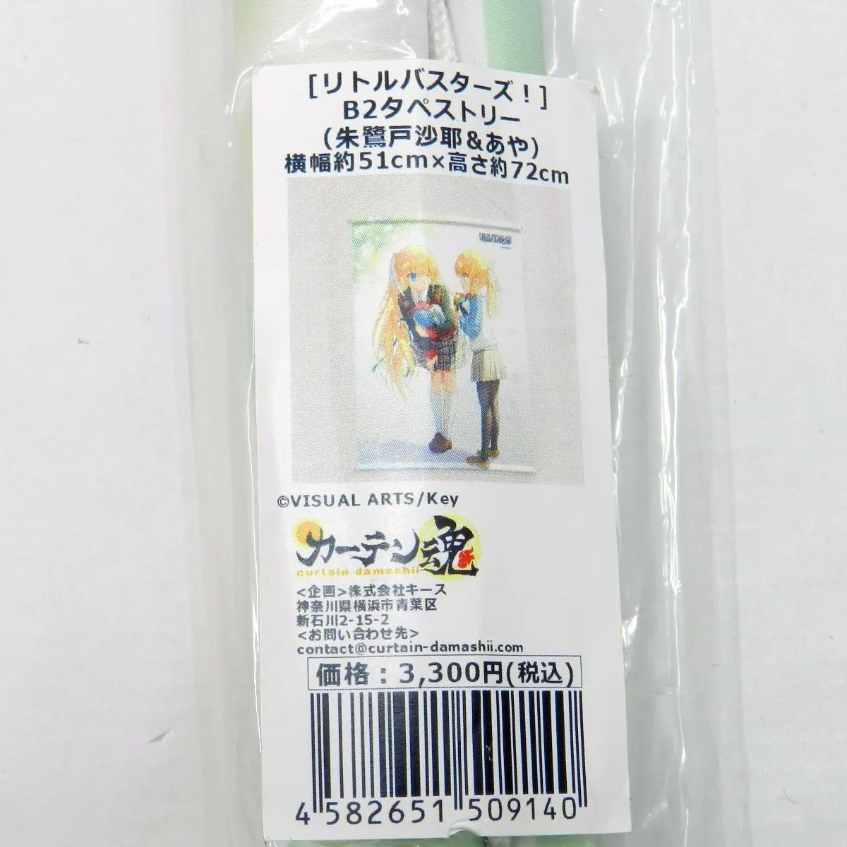 未開封】リトルバスターズ！ 朱鷺戸沙耶＆あや タペストリー (044 