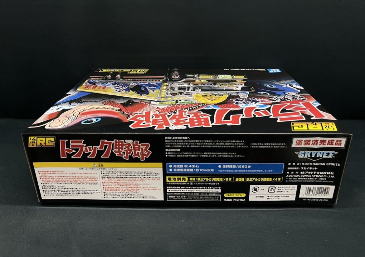 一番星 望郷一番星 RCトラック野郎 1/32スケール トラック野郎