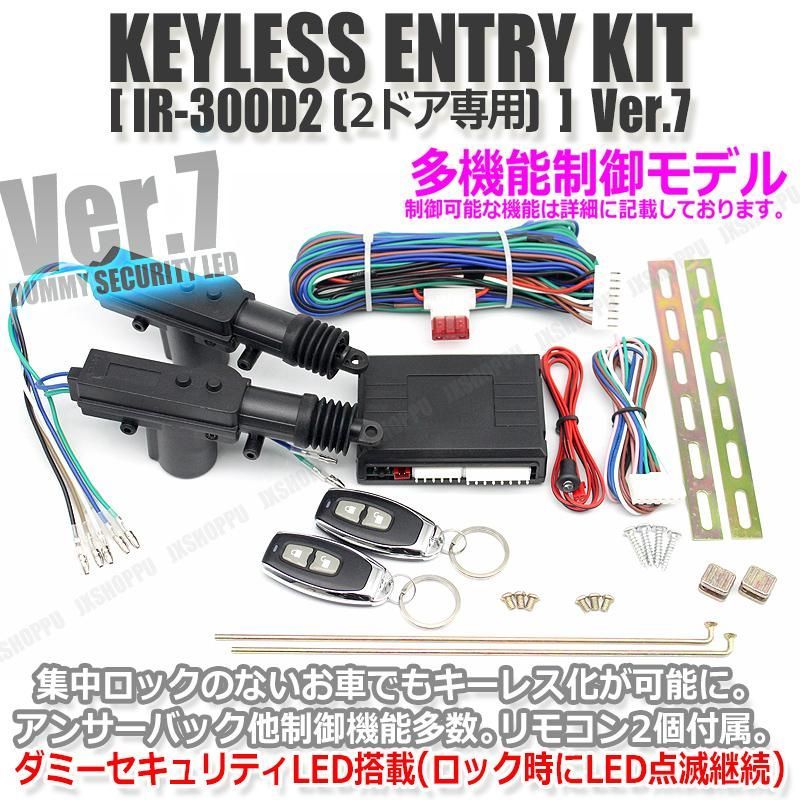 2ドア専用 キーレスエントリー キット アンサーバック ロック