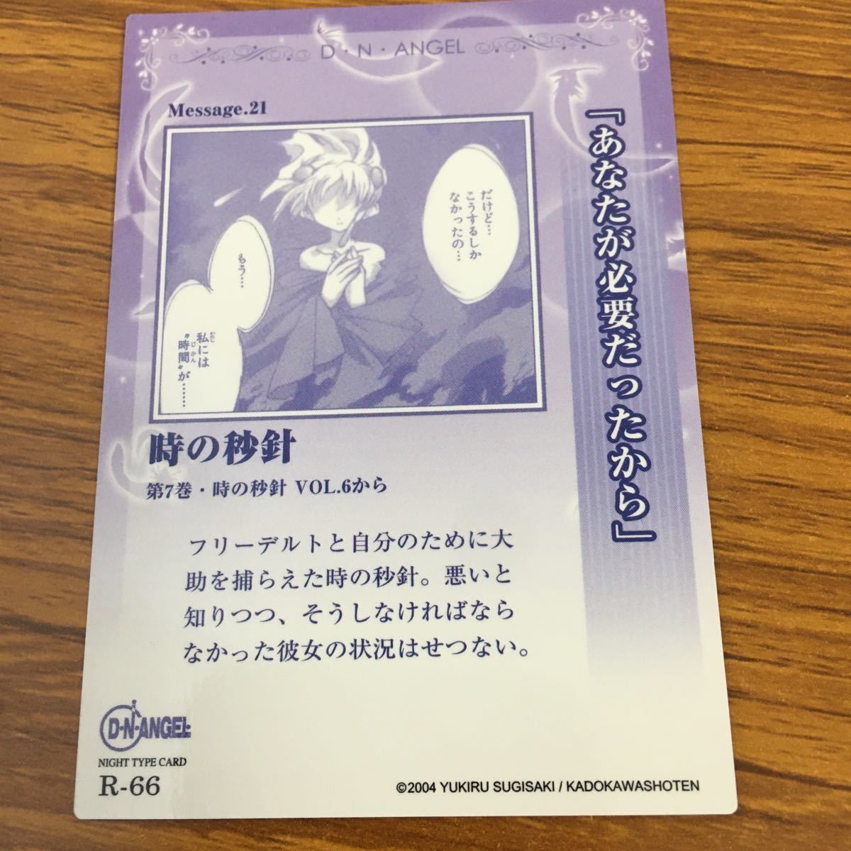 D N ANGEL ディー エヌ エンジェル カード セット まとめ トレカ