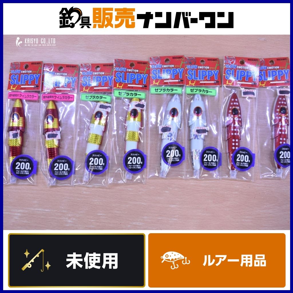 ゼスタ スローエモーション スリッピー 200g 8点セット XESTA SLOWEMOTION SLIPPY ブリ ヒラマサ カンパチ 釣り 等に